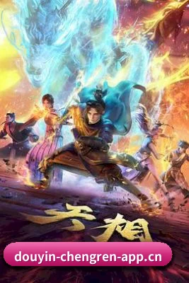 成人抖音 APP 界面