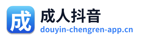 成人抖音